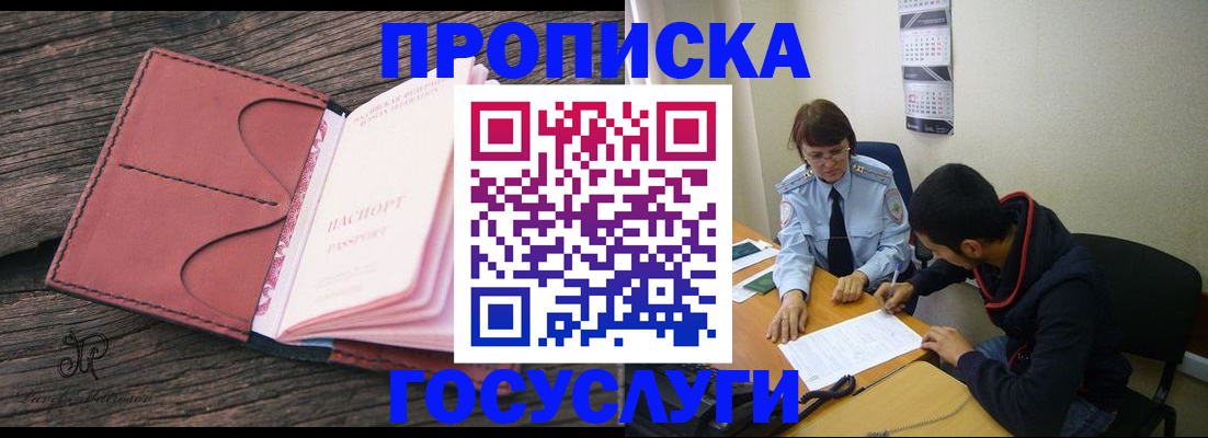 временная регистрация в квартире в Мончегорске