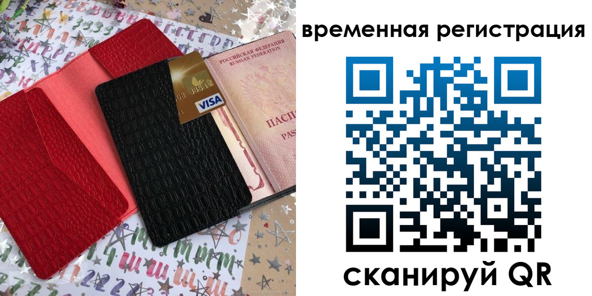 временная регистрация 2025 в Мончегорске