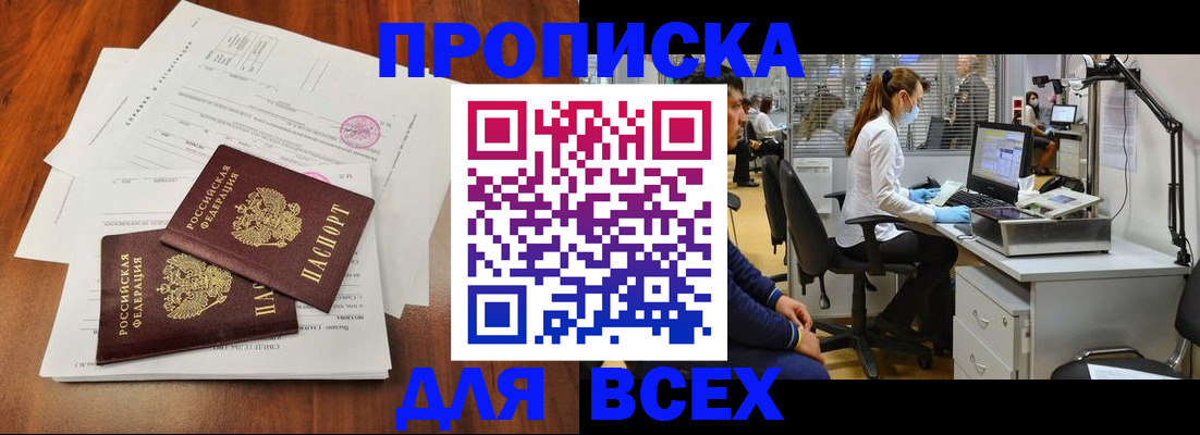 прописка законно в Мончегорске
